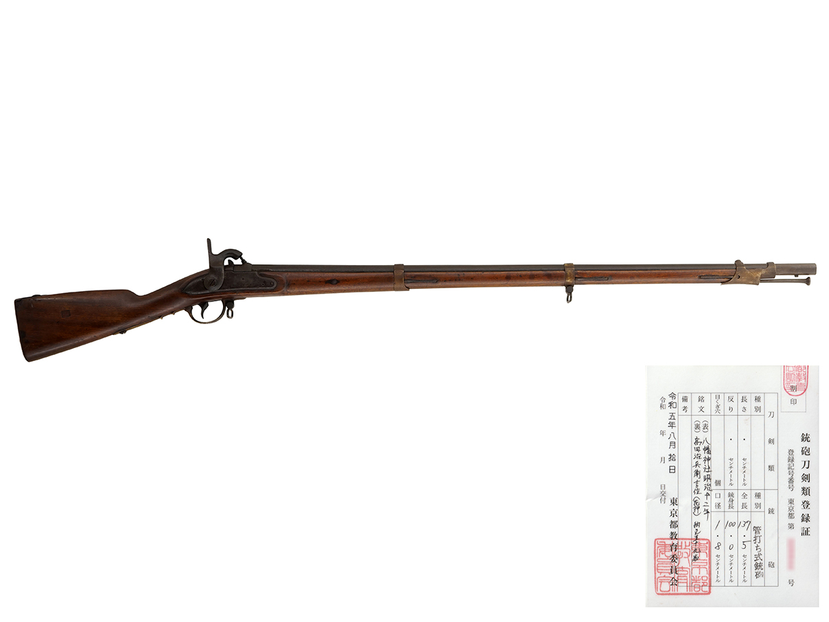 和製管打式 ゲベール銃 (登録証付、在銘: 八幡神社 明治十二卯年 高田治兵衛吉位[花押]納之 五十九歳)