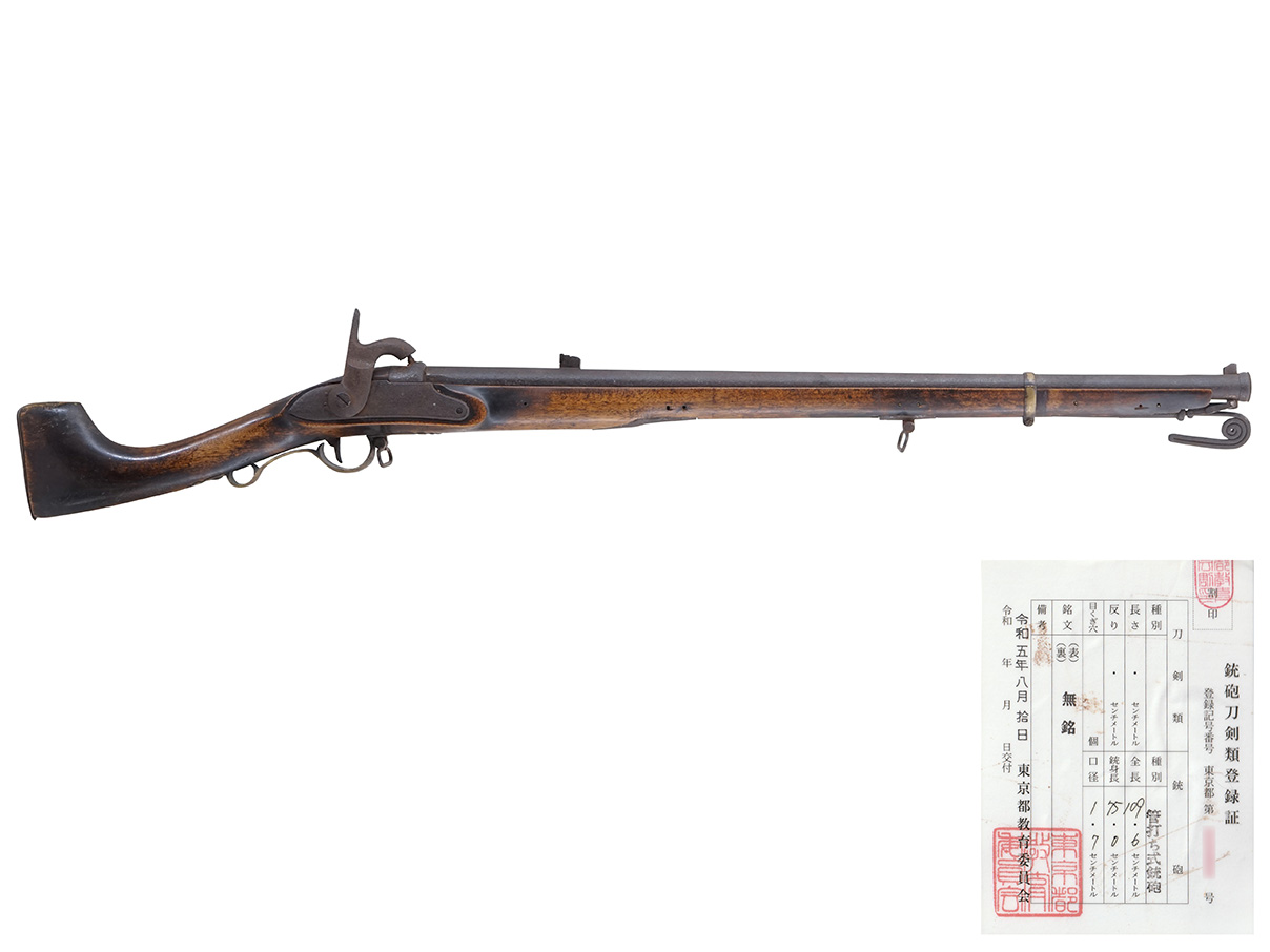 和製管打式 和洋折衷ゲベール銃 (銃砲刀剣類登録証付古式銃)