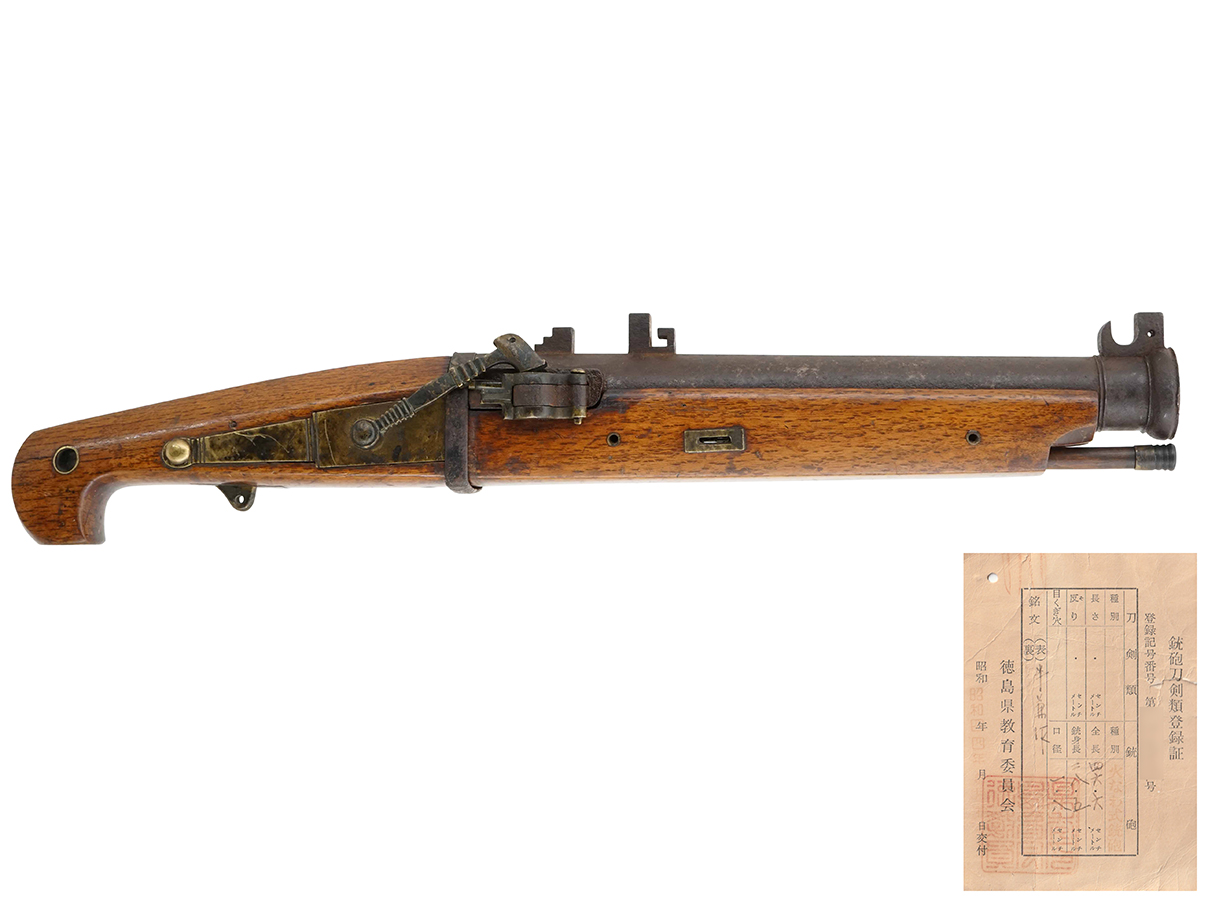 火縄銃 八匁南蛮流馬上筒 (銃砲刀剣類登録証付古式銃、半兼作、壬申千三百八十一番 名東縣)