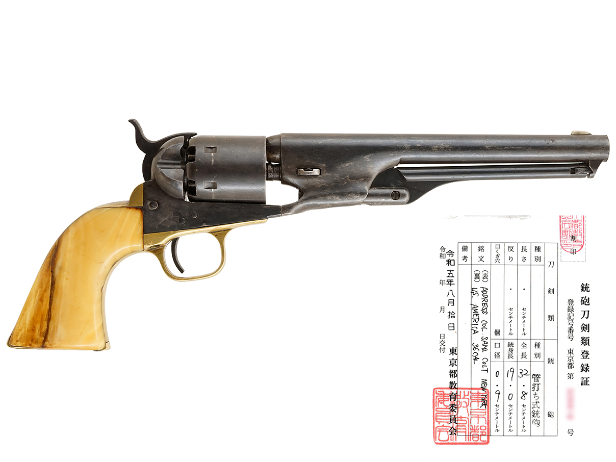 US コルト M1861 ネービー リボルバー (登録証付古式銃、象牙グリップ付、#24349)