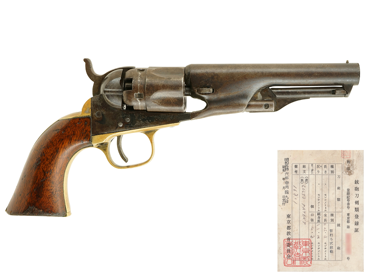US コルト M1862 ポリス リボルバー 4 1/2" 銃身モデル (銃砲刀剣類登録証付古式銃、#16801)