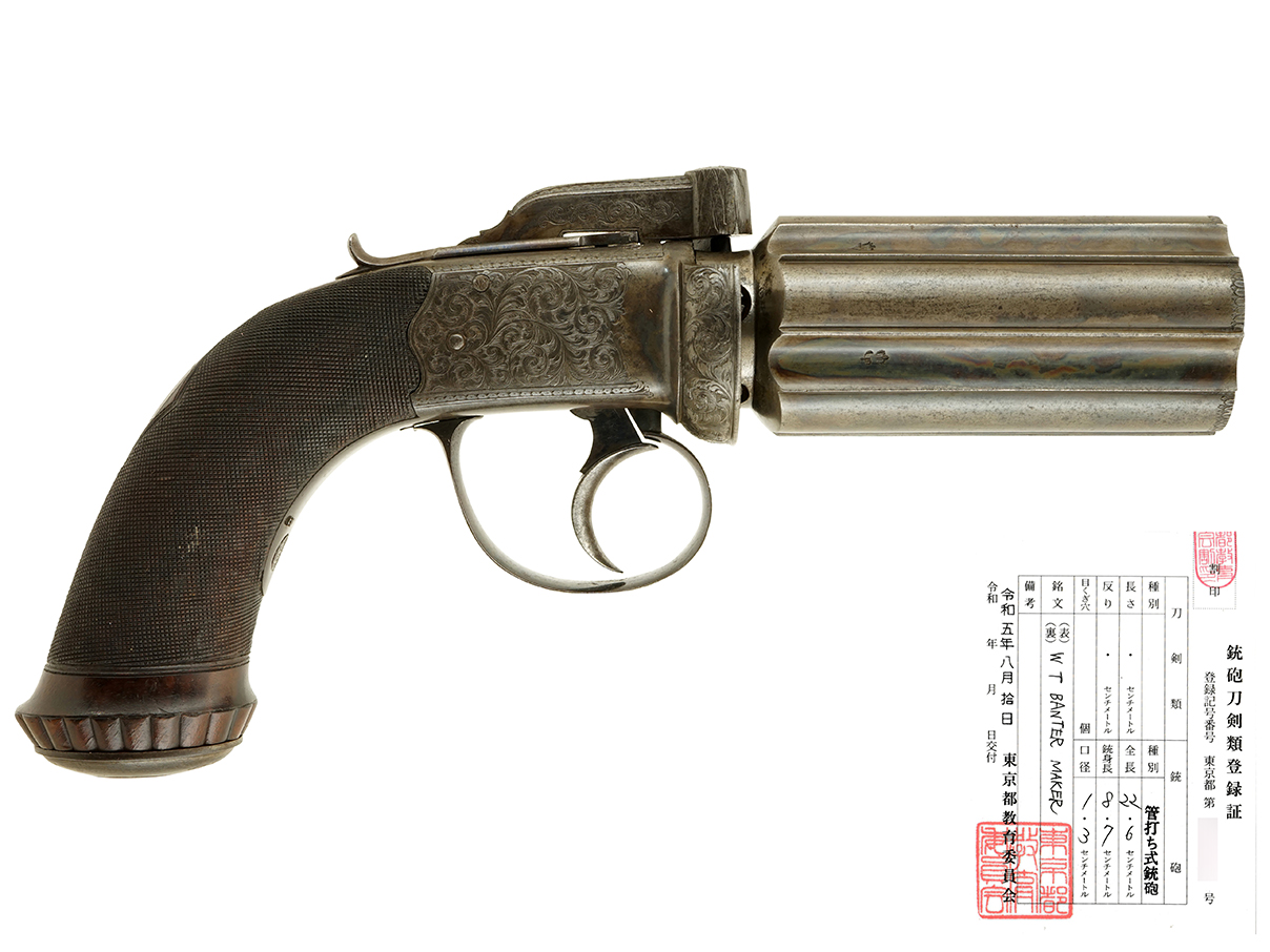 英国 W. Tranter社製 高級ペッパーボックス (銃砲刀剣類登録証付古式銃、南軍将校 H. Wirz 所持品)