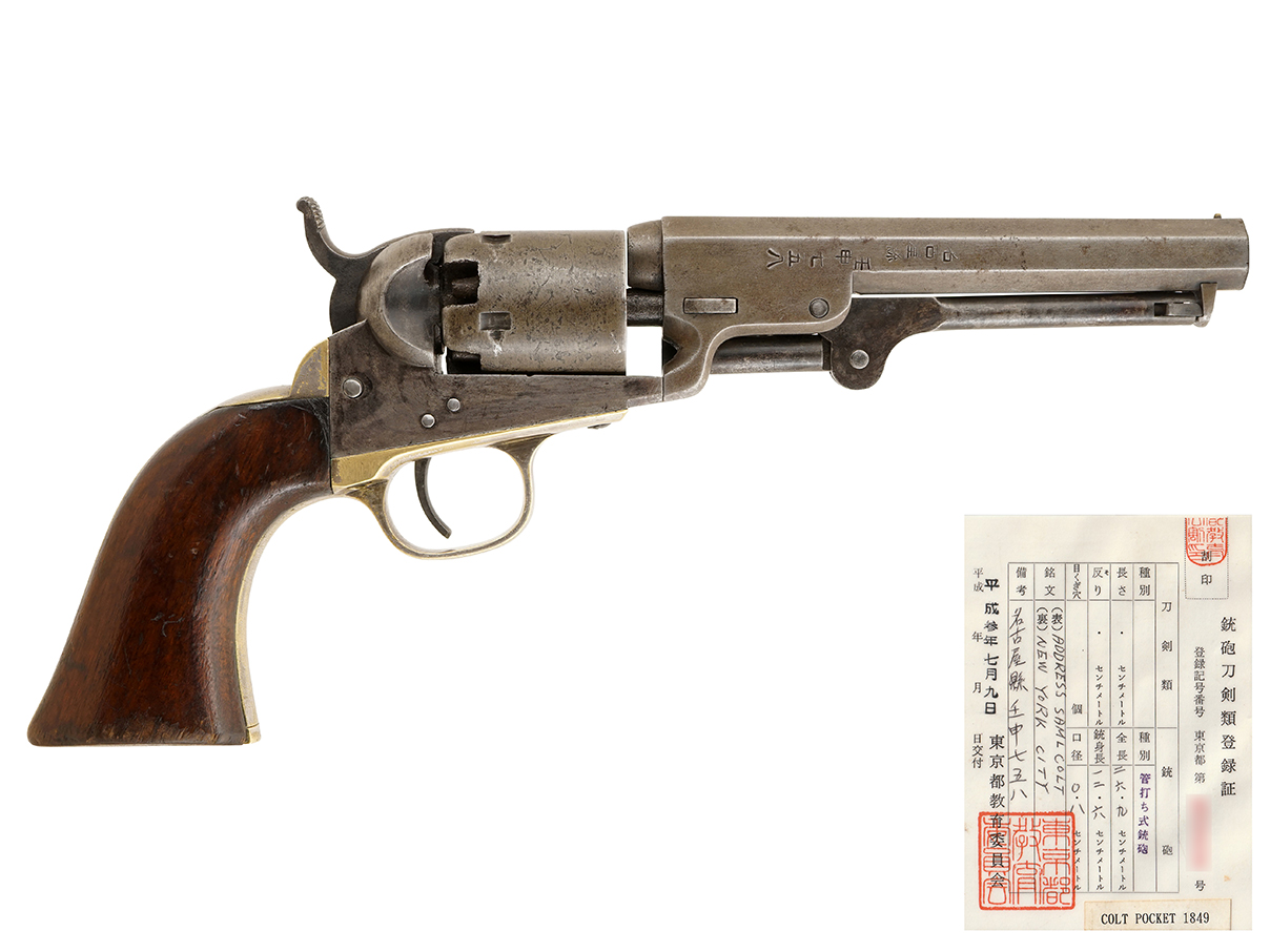 US コルト M1849 ポケット リボルバー 5" 銃身モデル (登録証付、名古屋縣壬申七五八、#146881)