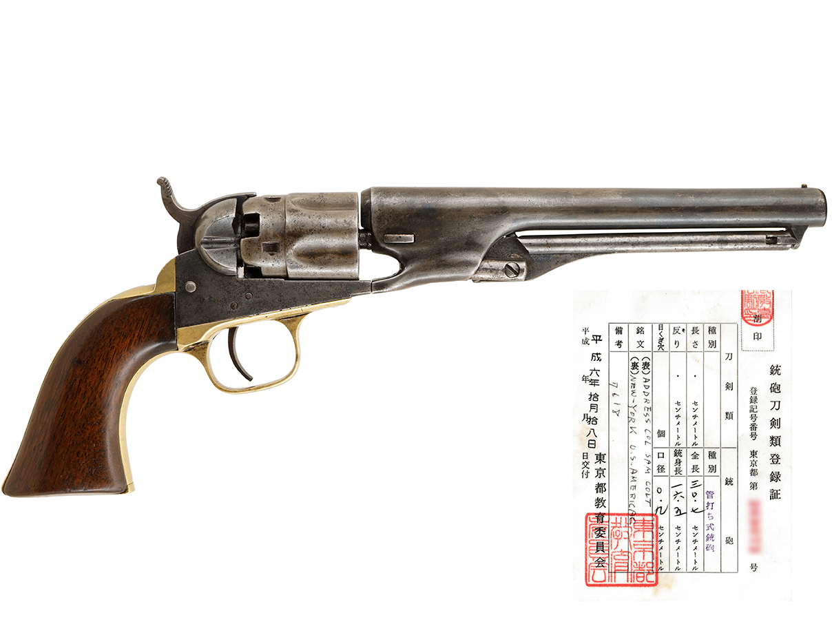 US コルト M1862 ポリス リボルバー 6 1/2" 銃身モデル (登録証付古式銃、#7618)