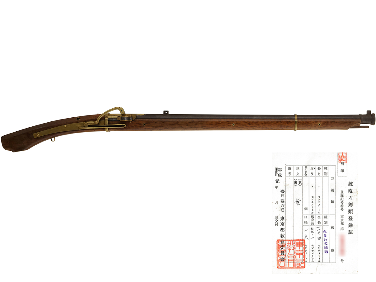 火縄銃 伊予六匁士筒 (銃砲刀剣類登録証付古式銃、無銘、庚辰二八三番 愛媛縣)(買)