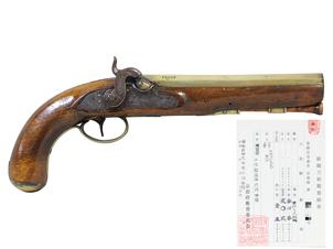 英国 Ketland & Co.製 パーカッション ネービー ピストル (銃砲刀剣類登録証付古式銃)