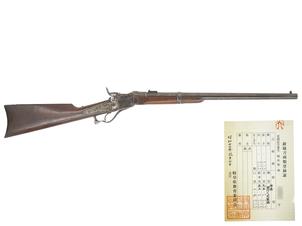 スタール M1865 カービン (銃砲刀剣類登録証付古式銃、#37508)
