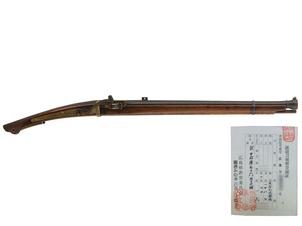 火縄銃 荻野流傍系長州十二匁中筒 (銃砲刀剣類登録証付古式銃、在銘: 中村徳右衛門)(戸)(56)