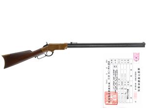 US New Haven Arms社 ヘンリー M1860 ライフル (銃砲刀剣類登録証付古式銃、#8267)