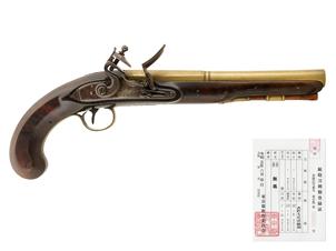 英国 John Parr社製 真鍮製銃身火打石式拳銃 (銃砲刀剣類登録証付古式銃) 二挺ペアの内の一挺