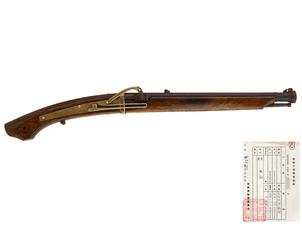 火縄銃 三匁馬上筒 (銃砲刀剣類登録証付古式銃、無銘)(西)(46)