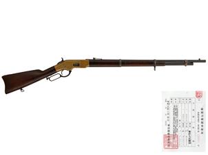 US ウィンチェスター M1866 イエローボーイ マスケット 3rd Model (銃砲刀剣類登録証付古式銃)
