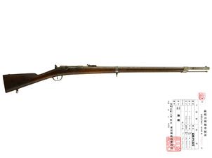 フランス シャスポー Mle 1866 歩兵銃 1型 (銃砲刀剣類登録証付古式銃、#D3794)