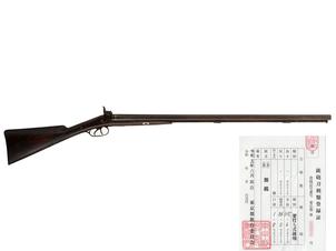 ベルギー製 水平二連 管打式 ショットガン (銃砲刀剣類登録証付古式銃)