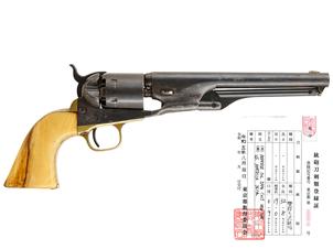 US コルト M1861 ネービー リボルバー (銃砲刀剣類登録証付古式銃、象牙グリップ付、#24349)