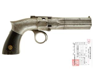US ロビンス & ローレンス ペッパーボックス (銃砲刀剣類登録証付古式銃、#4929)