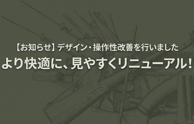 Webサイトアップデートのお知らせ