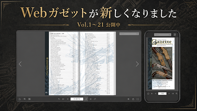 Webガゼットページが出来上がりました！