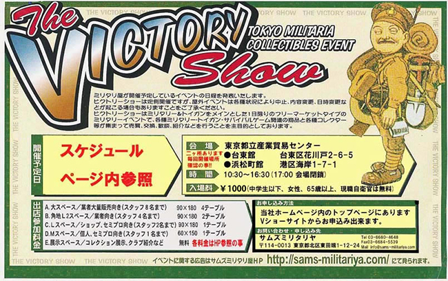 来月のビクトリーショーに宮崎商店が出店します！！！