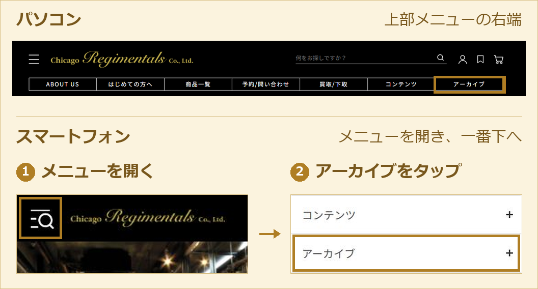 アーカイブの場所。ページ上部のメニュー右端に「アーカイブ」を追加しました。